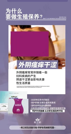 女性私护保养图片