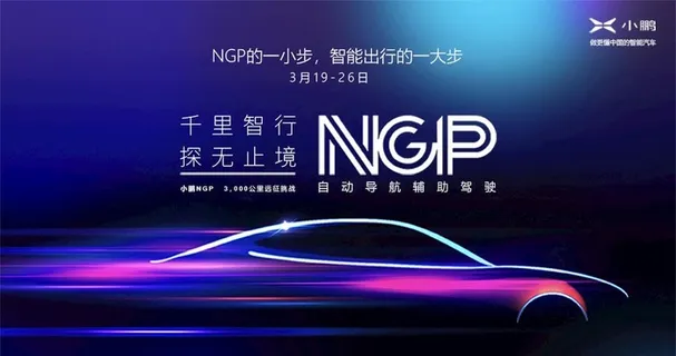 小鹏汽车海报图片