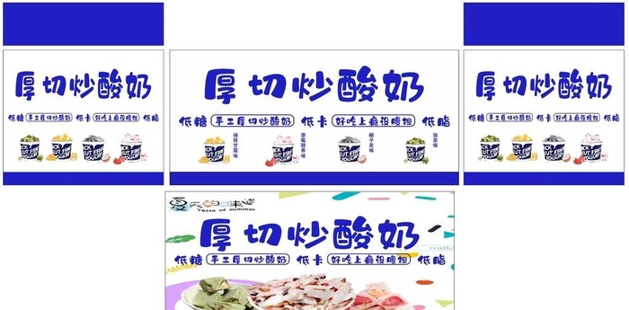 厚切炒酸奶图片cdr矢量模版下载