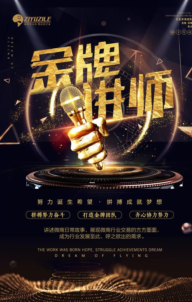 讲师图片psd模版下载