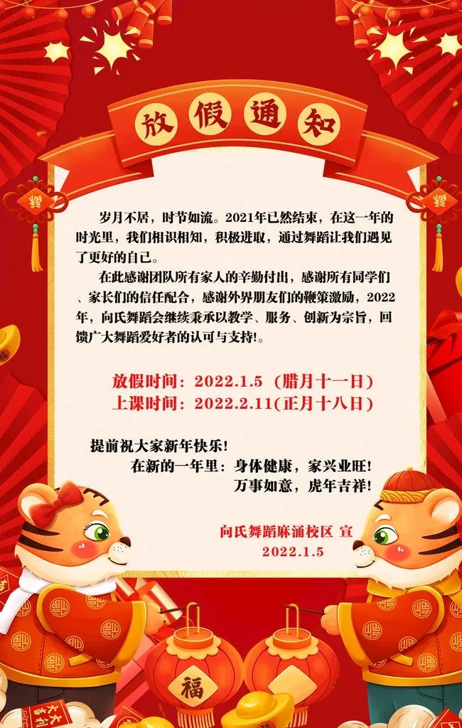 放假通知图片(1181x1772)psd模版下载