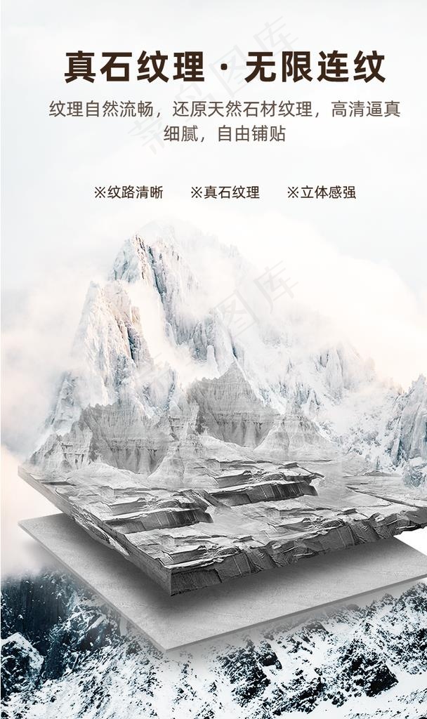 瓷砖海报概念图图片(750x1200)psd模版下载