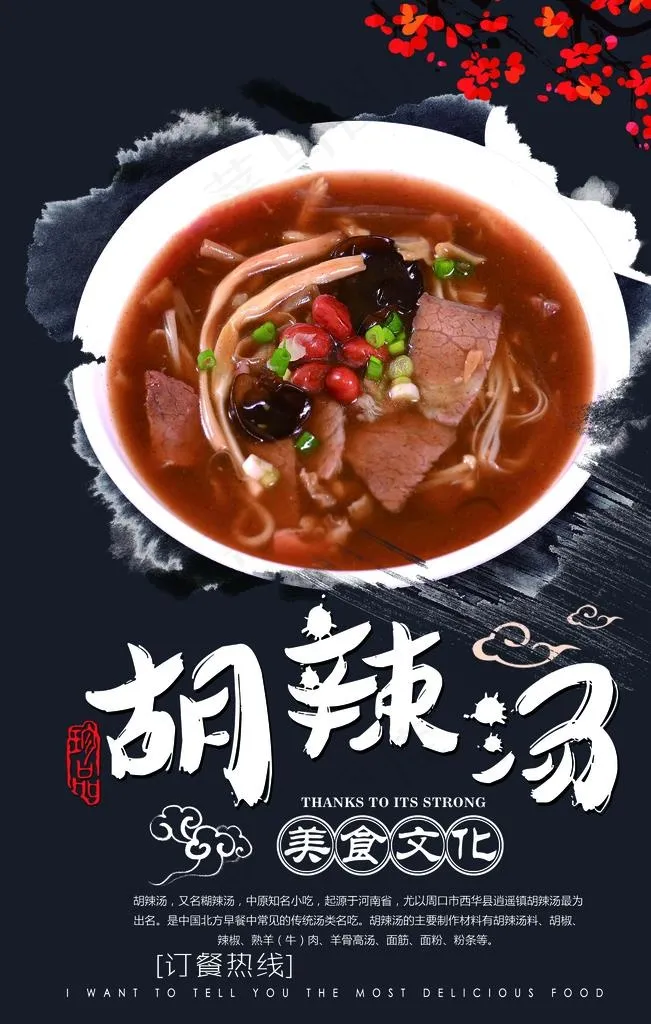 胡辣汤美食活动宣传海报素材图片psd模版下载