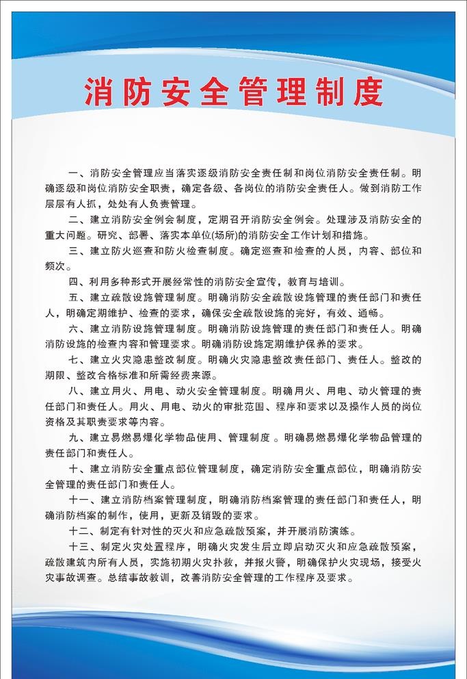 消防安全管理制度图片cdr矢量模版下载