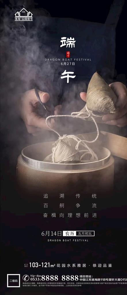 地产端午节微信图片(1181x2557)psd模版下载