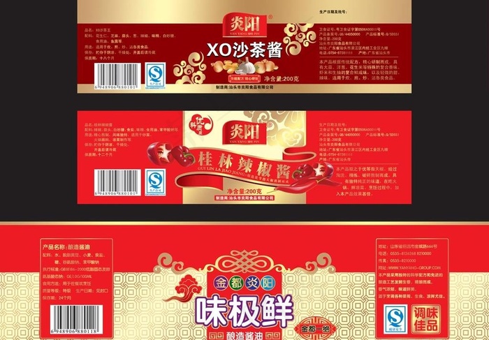 沙茶酱油辣椒酱图片psd模版下载