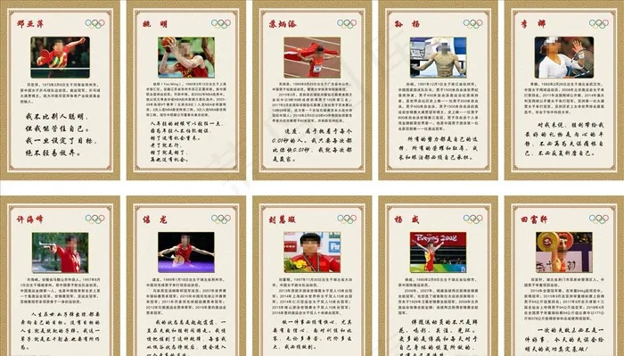 体育明星名言图片(210X297)cdr矢量模版下载