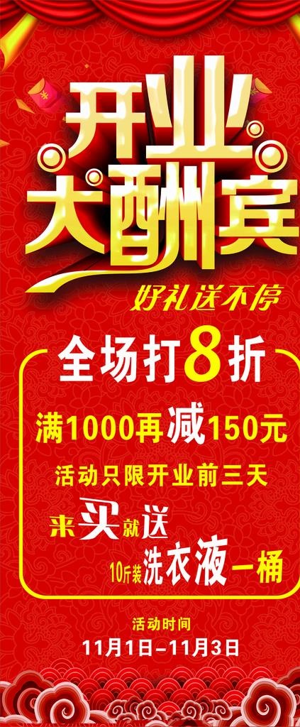 开业展架图片cdr矢量模版下载