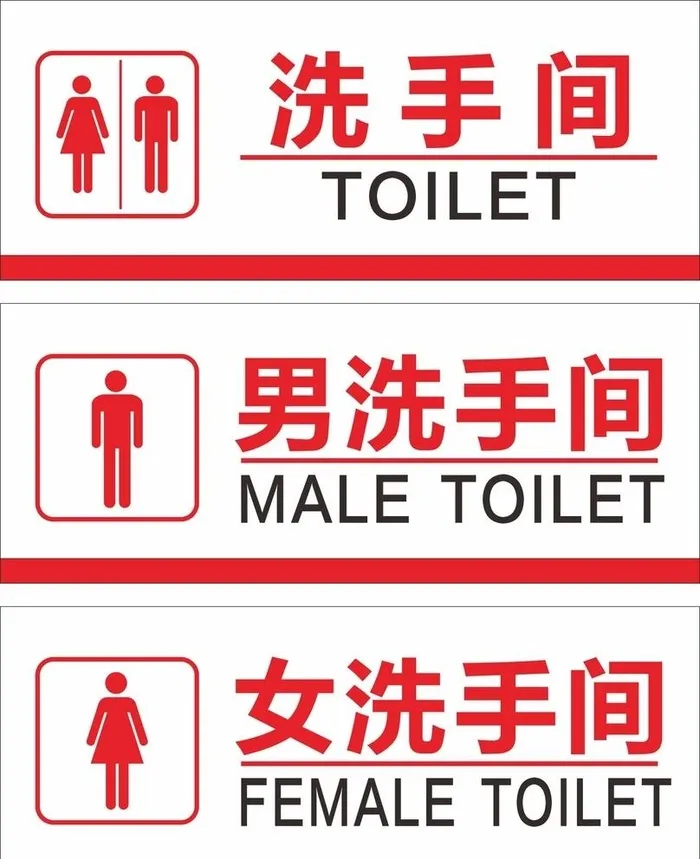 男女洗手间图片cdr矢量模版下载