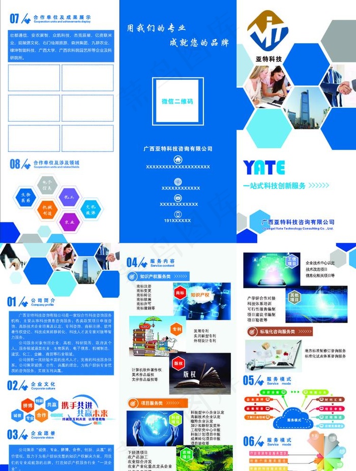 企业宣传折页图片cdr矢量模版下载