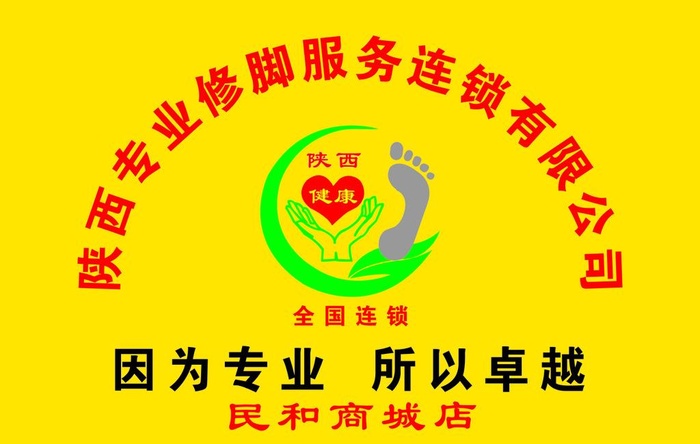 陕西修脚房背景墙图片cdr矢量模版下载