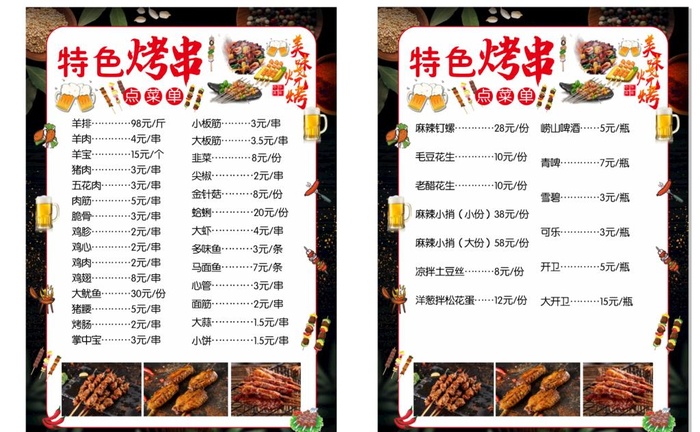 烧烤菜单图片cdr矢量模版下载