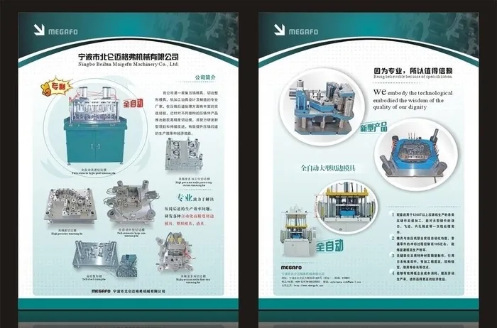 机械传单图片cdr矢量模版下载