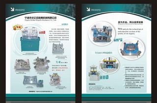 机械传单图片