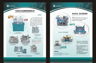机械传单图片