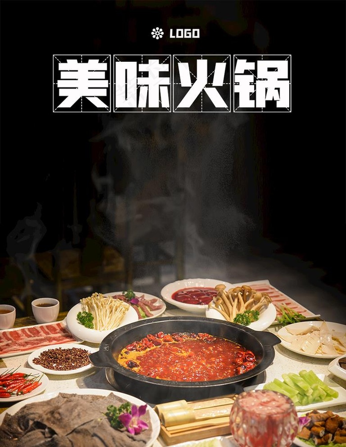 火锅海报  图片psd模版下载