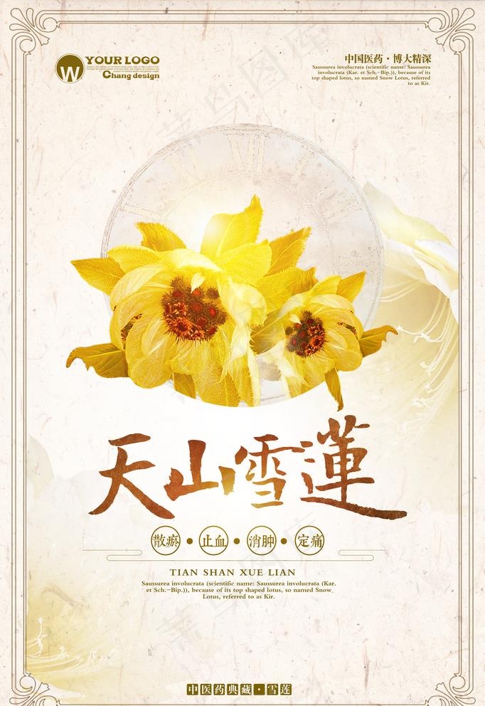中医中药海报图片(3543x5316)psd模版下载