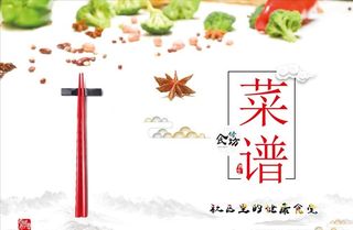 高档菜谱 菜谱简介 菜谱菜品图片