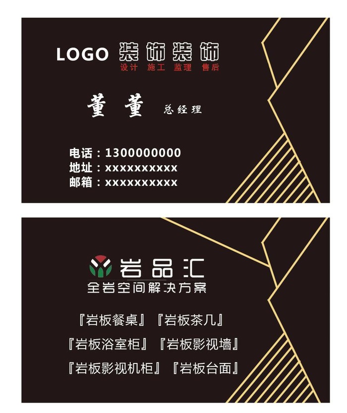 装修公司名片图片