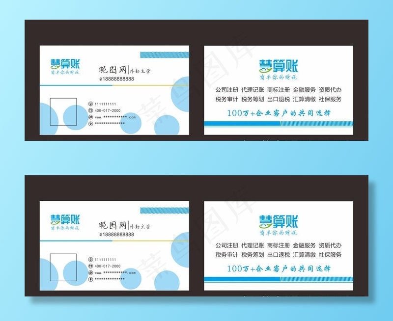 慧算账名片图片cdr矢量模版下载