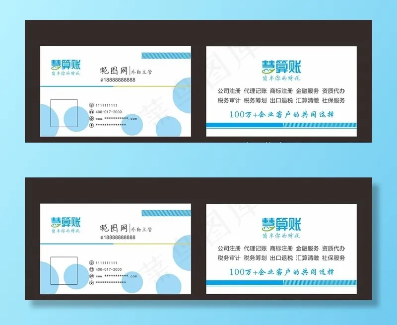 慧算账名片图片cdr矢量模版下载