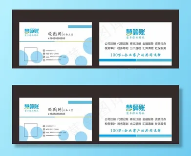 慧算账名片图片