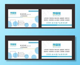 慧算账名片图片