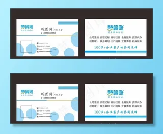 慧算账名片图片