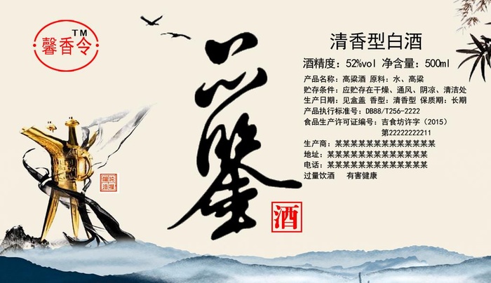 不干胶酒贴图片(1087x661)psd模版下载