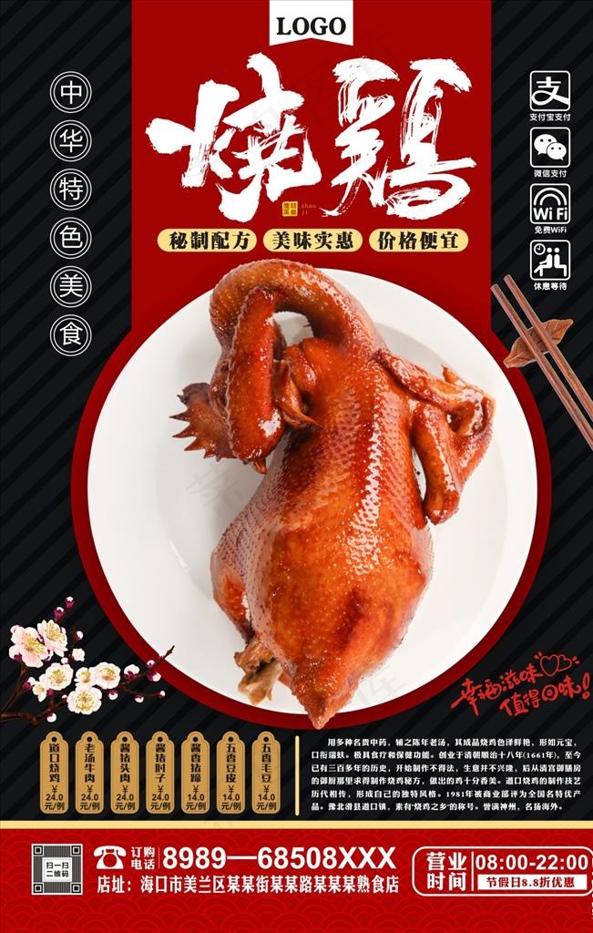 烧鸡图片