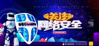 网络安全图片