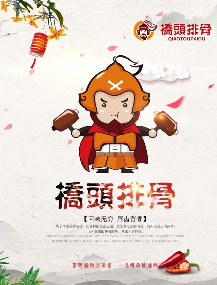 桥头排骨图片(3809x4813)psd模版下载