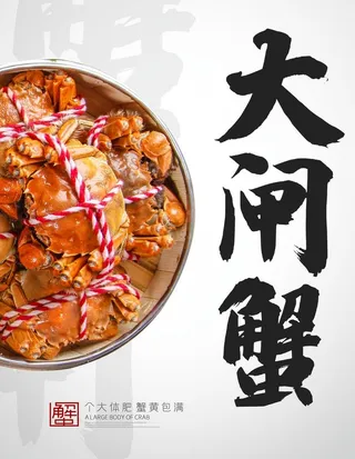 大闸蟹图片