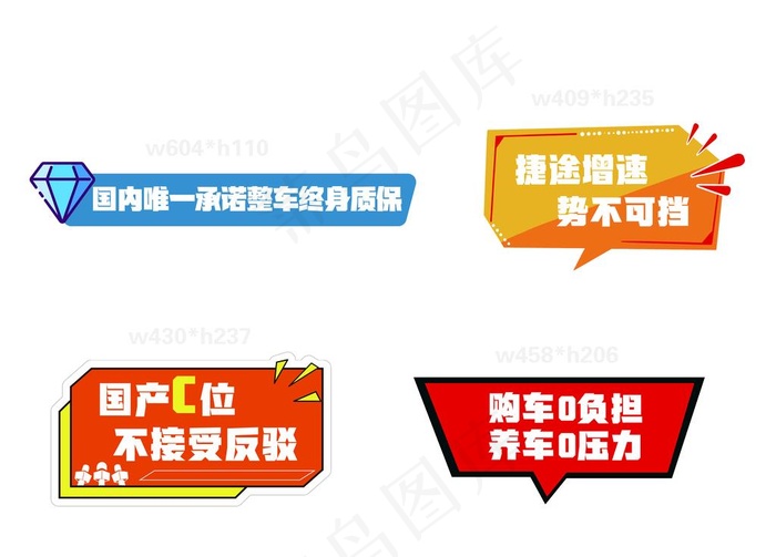 汽车卖点贴图片ai矢量模版下载