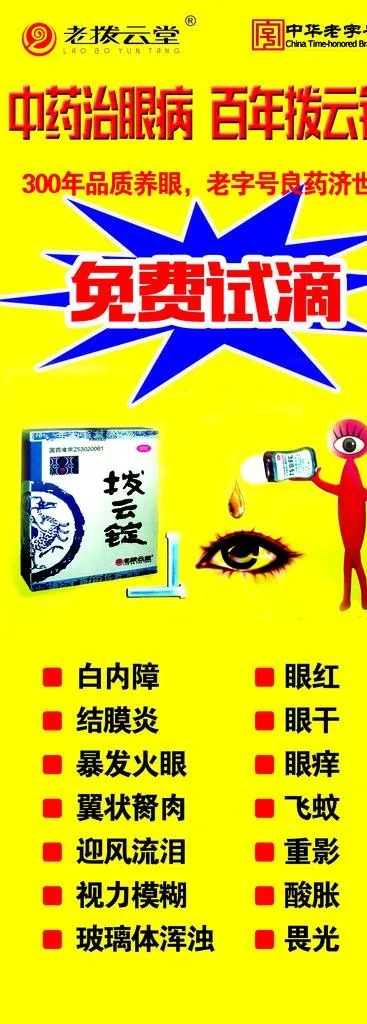 拨云锭易拉宝图片(2211x5669)psd模版下载