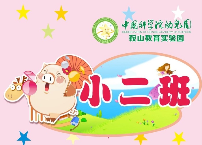 幼儿园手举牌图片cdr矢量模版下载