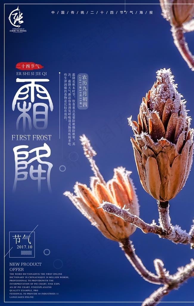 霜降图片
