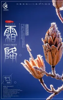 霜降图片