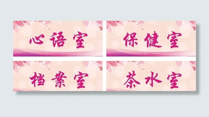 妇联门牌图片cdr矢量模版下载