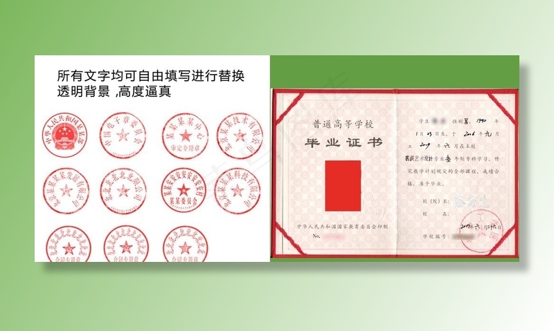 公章 毕业证图片psd模版下载