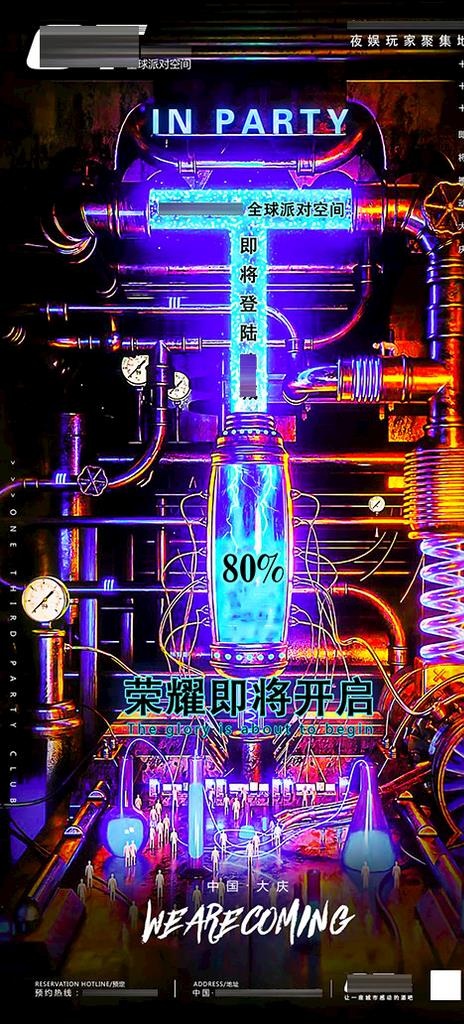 酒吧即将登陆海报模板图片(1080x2230)psd模版下载