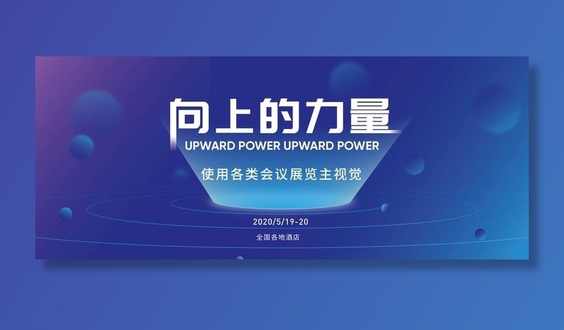 向上的力量图片
