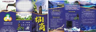 蓝莓酒三折页图片