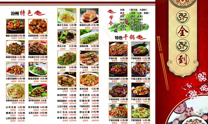 粥全粥到菜谱图片(5740x3614)psd模版下载
