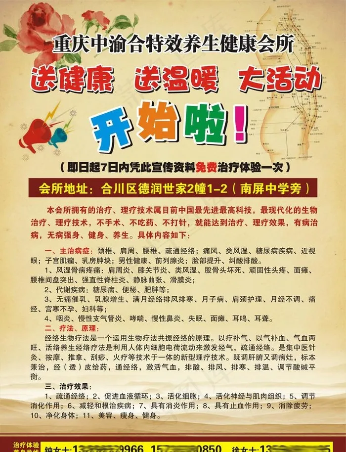 养生会所宣传单图片(0*0像素())cdr矢量模版下载