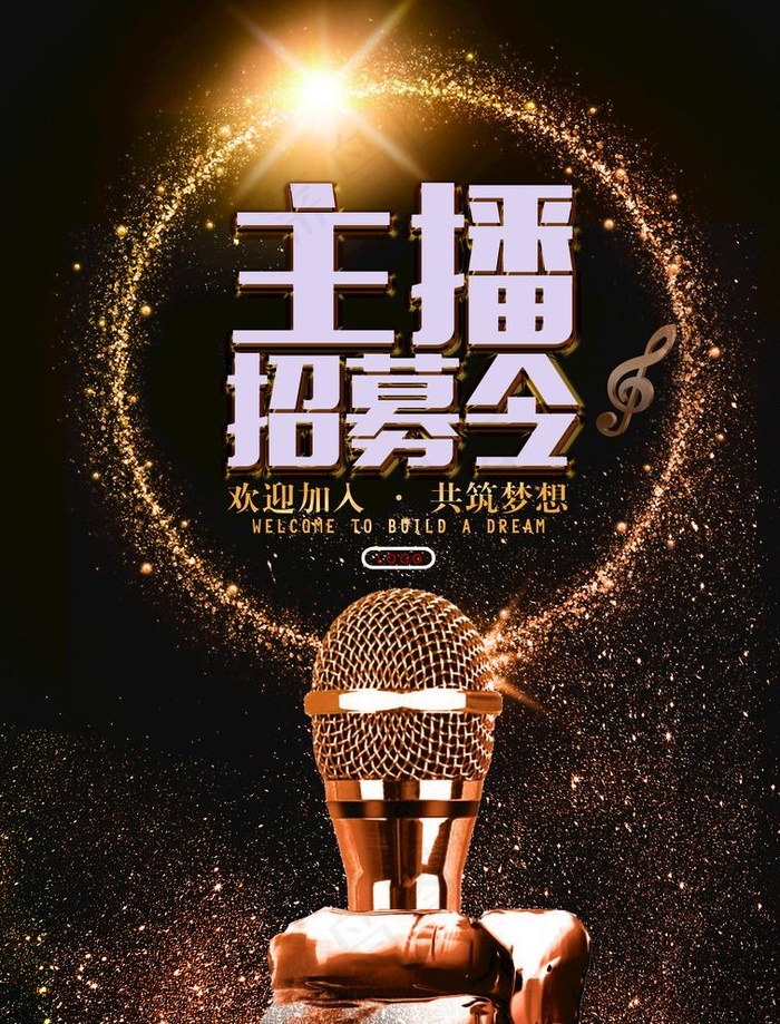主播招募图片(2504x3390)psd模版下载