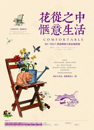 花园地产海报图片