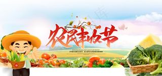 农民丰收节图片