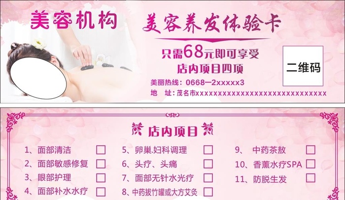 美容美发体验卡图片cdr矢量模版下载