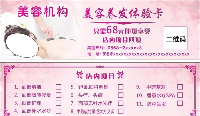 美容美发体验卡图片cdr矢量模版下载